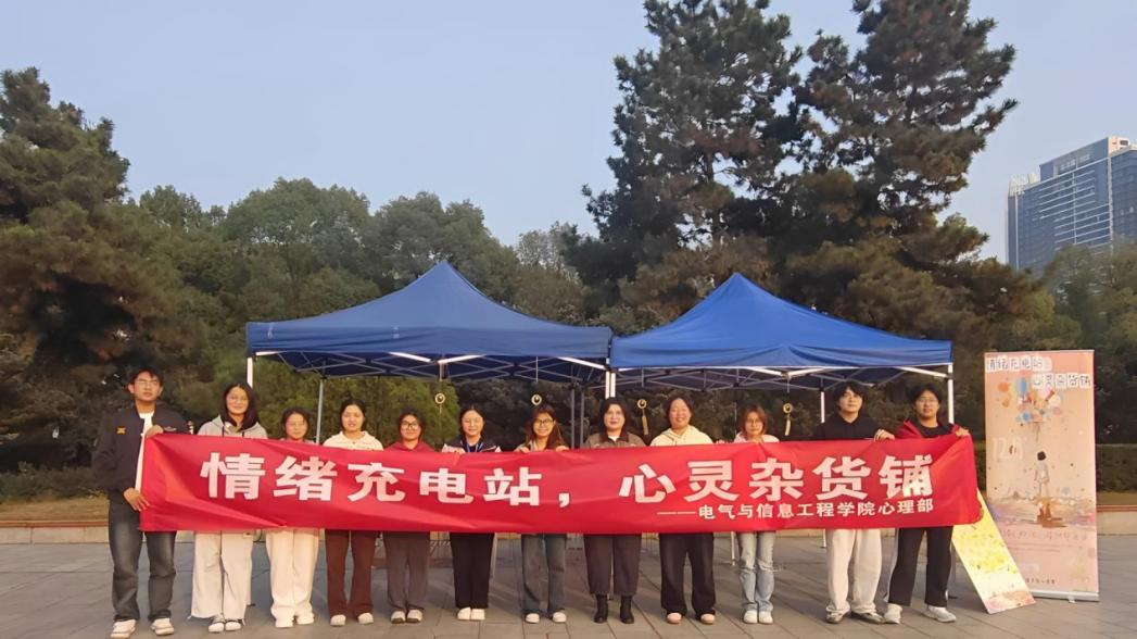 学院开展“情绪充电站·心灵杂货铺”特色心理健康教育活动